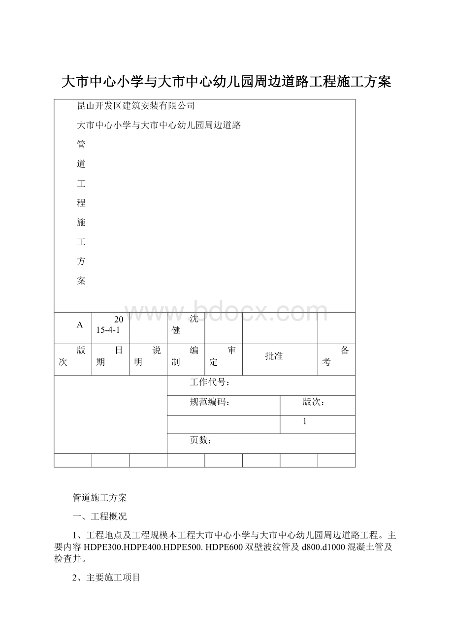 大市中心小学与大市中心幼儿园周边道路工程施工方案.docx