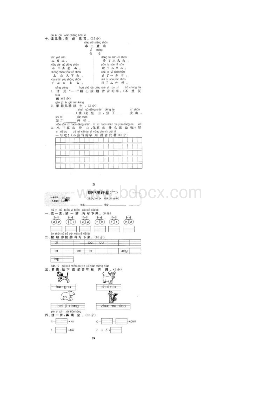 部编版语文一上期中测试两套及答案12.docx_第3页