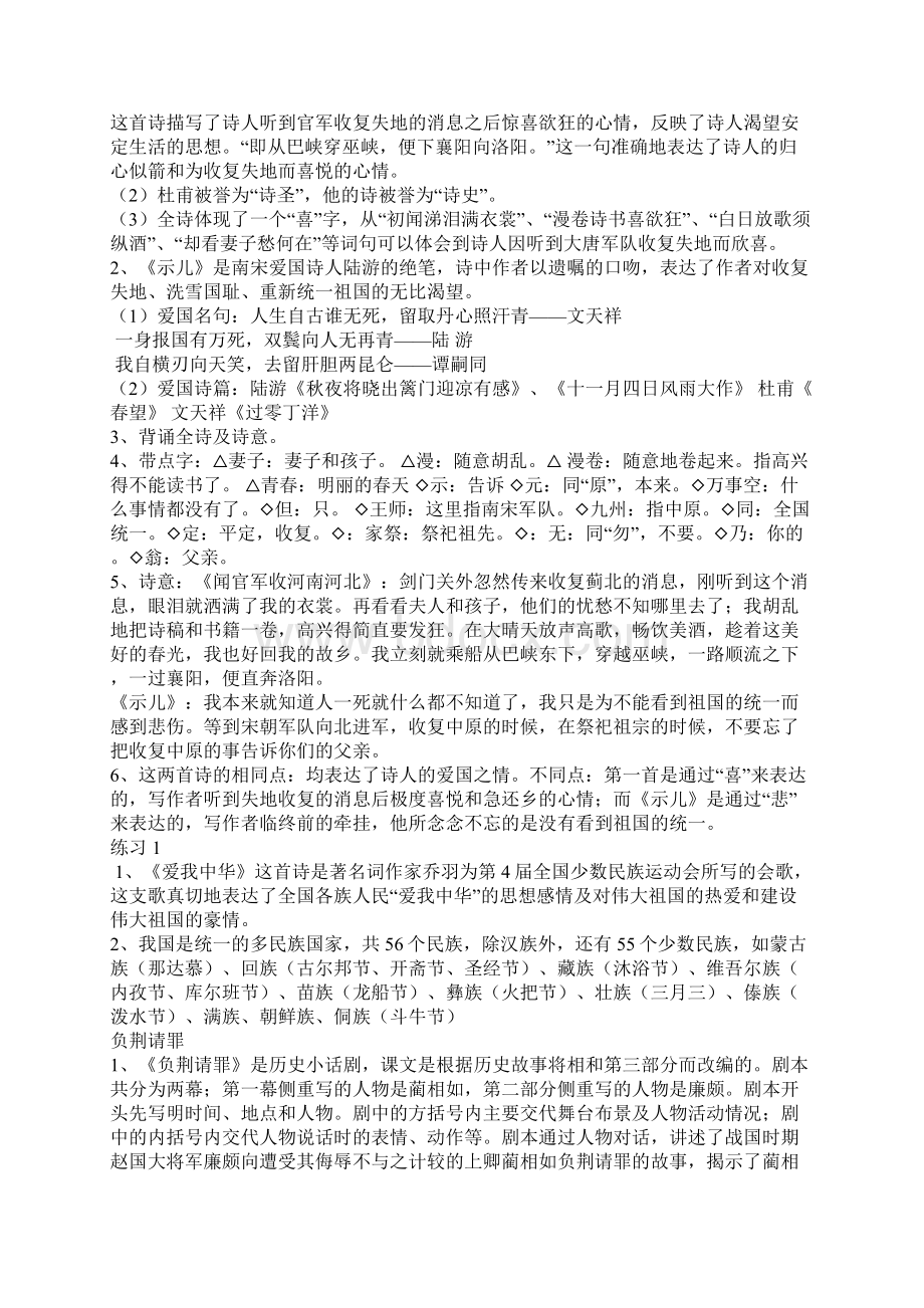 苏教版六年级上册语文期末复习重点Word文件下载.docx_第2页