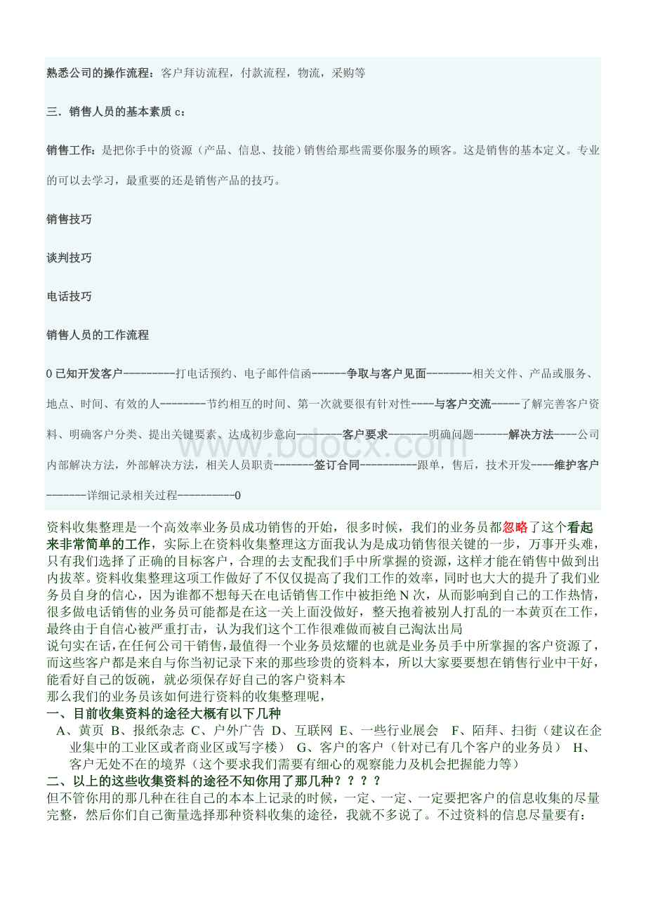 (营销人员的工作流程).doc_第2页