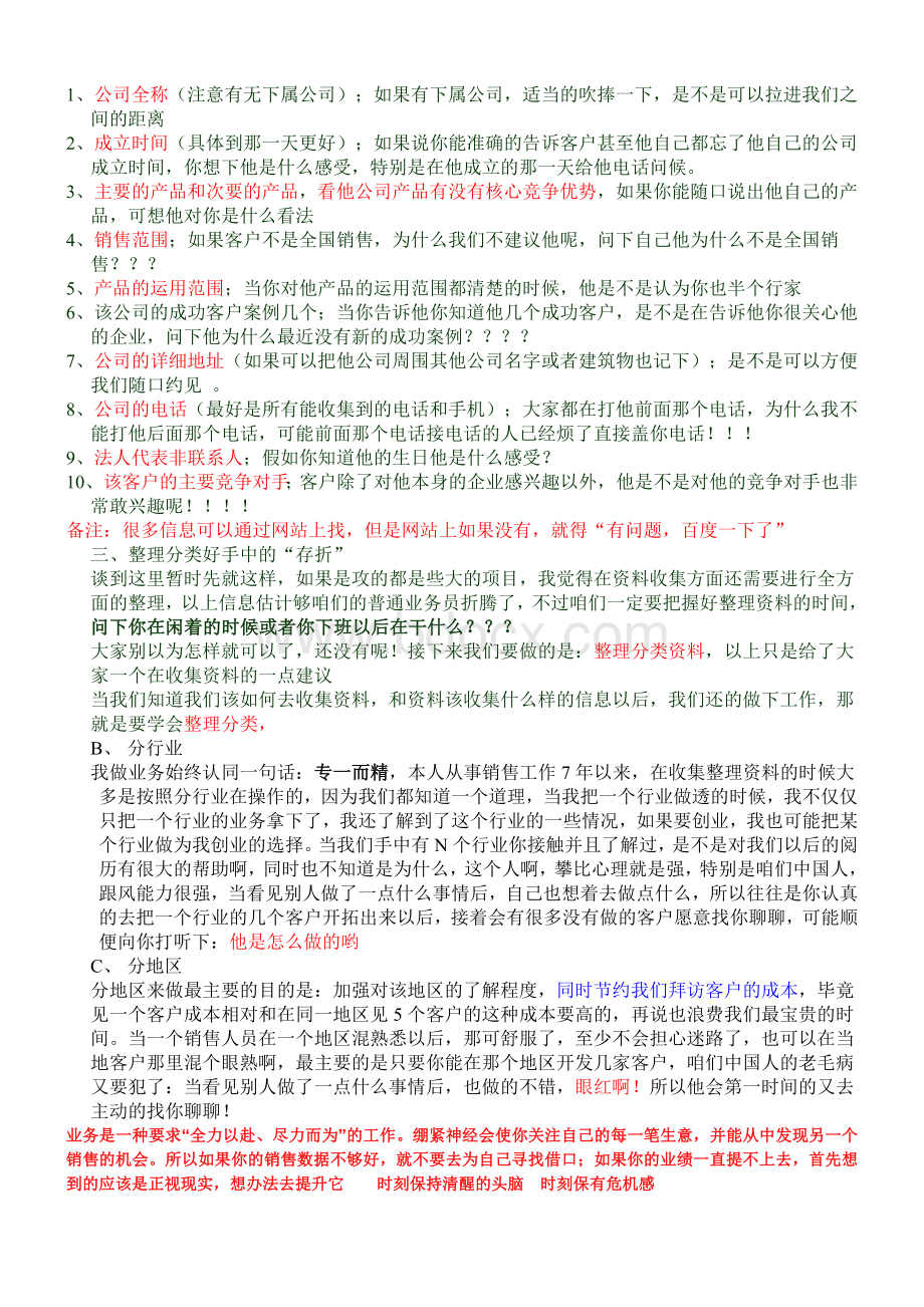 (营销人员的工作流程).doc_第3页