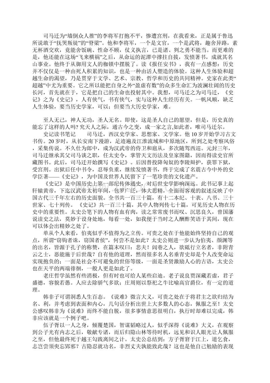 史记列传读书笔记.docx_第3页