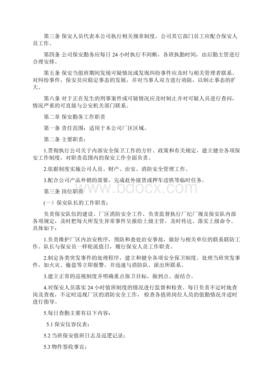 保安管理制度及考核细则.docx_第3页