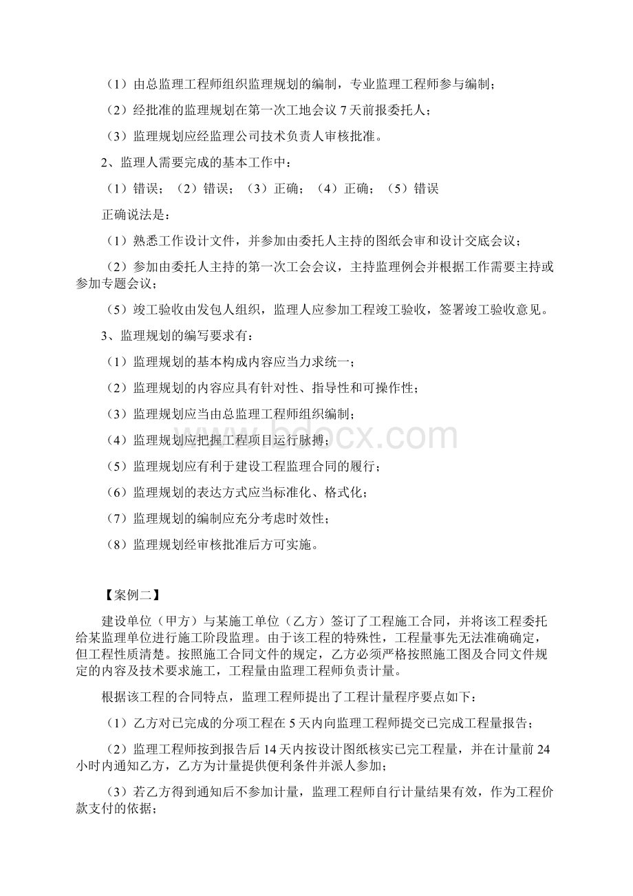 监理师科目2模拟题四Word文档格式.docx_第2页