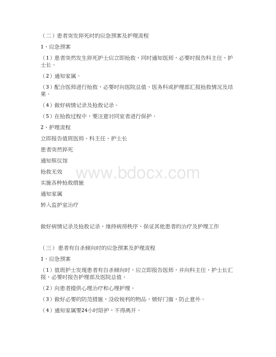 第六部分护理应急预案及护理流程.docx_第2页