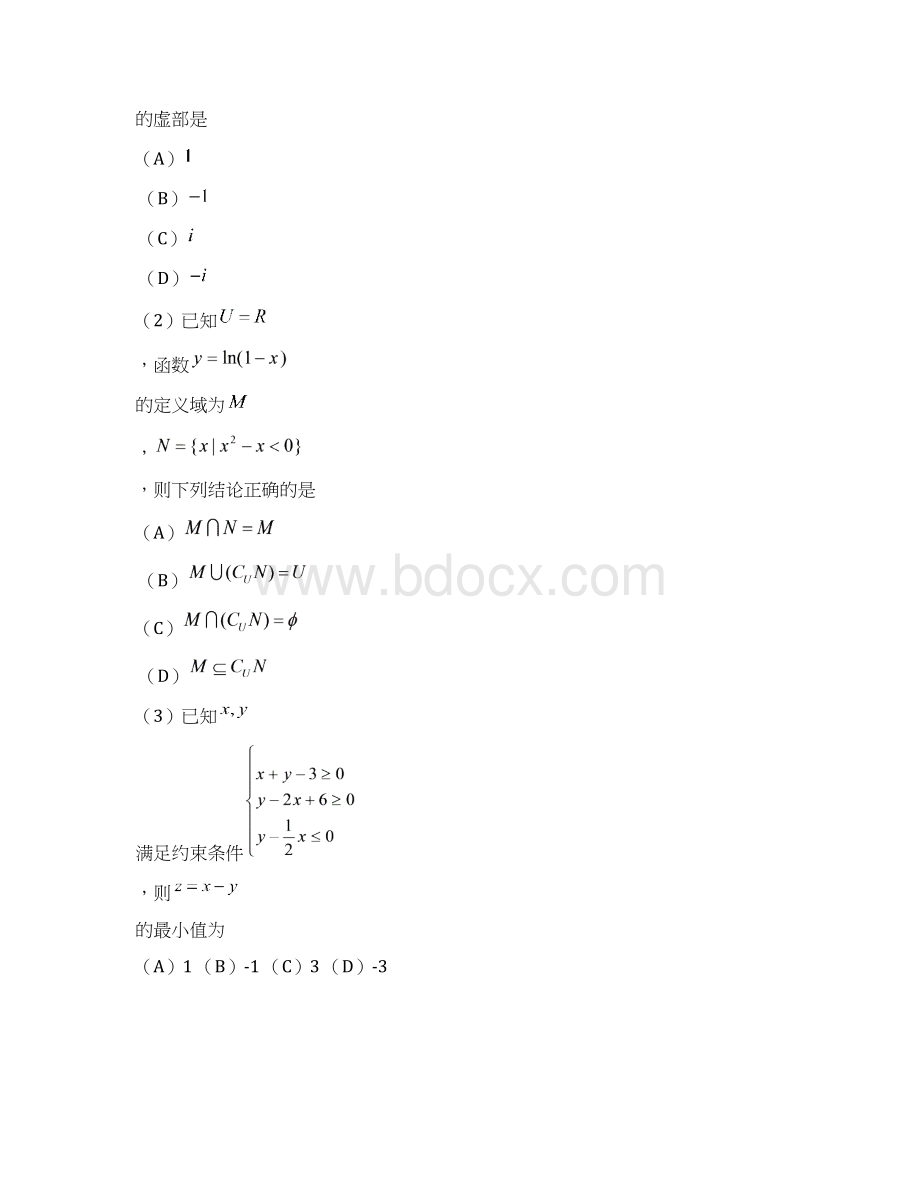 届高三第二次模拟考试数学理试题 含答案Word文档下载推荐.docx_第2页