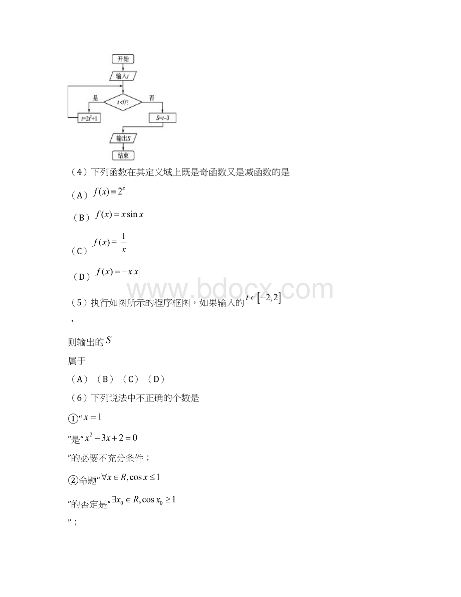 届高三第二次模拟考试数学理试题 含答案Word文档下载推荐.docx_第3页