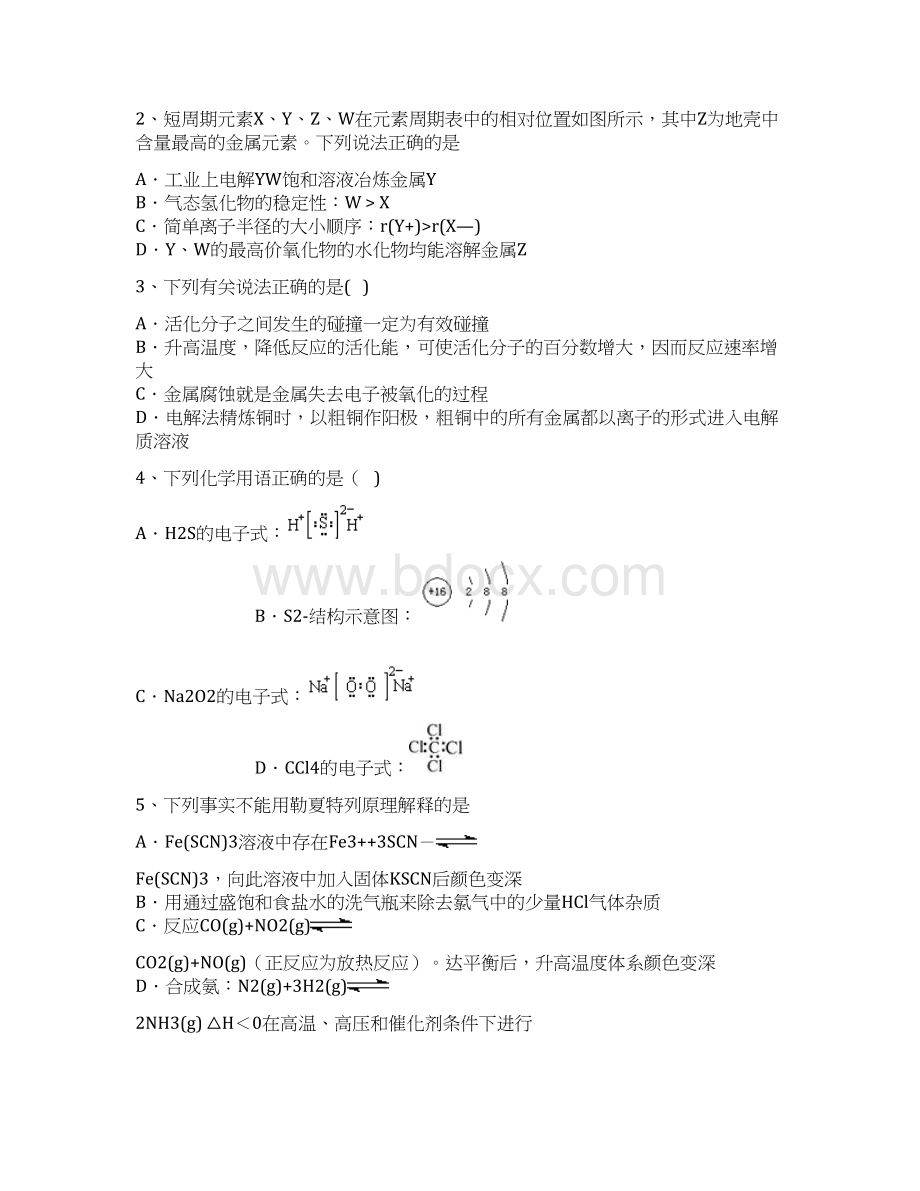 全国市级联考辽宁省抚顺市学年高一下学期期末考试化学试题Word下载.docx_第2页