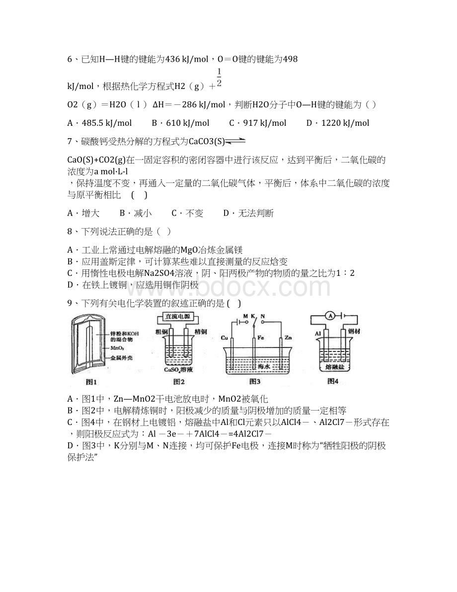 全国市级联考辽宁省抚顺市学年高一下学期期末考试化学试题Word下载.docx_第3页