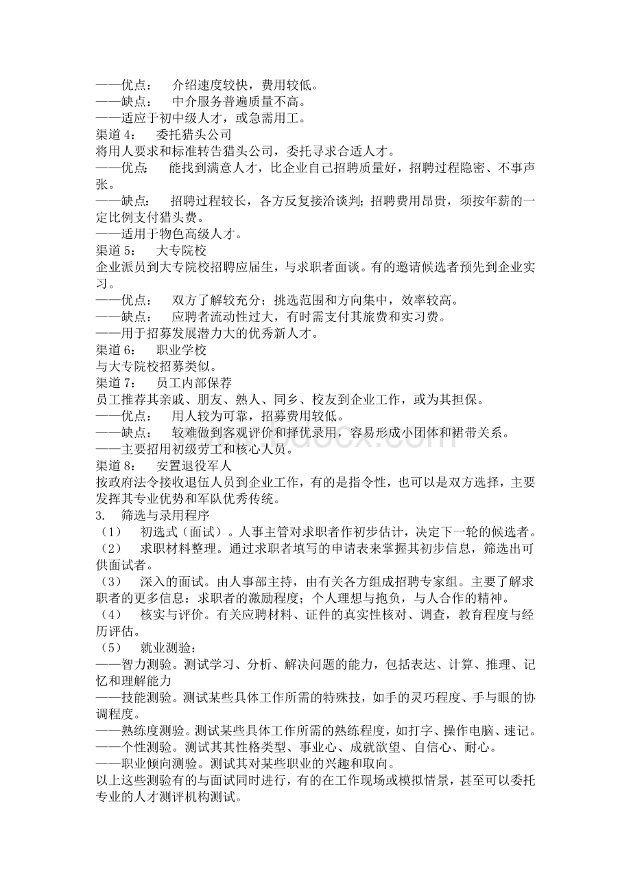 hr016员工招募调配与考核Word文件下载.doc_第2页