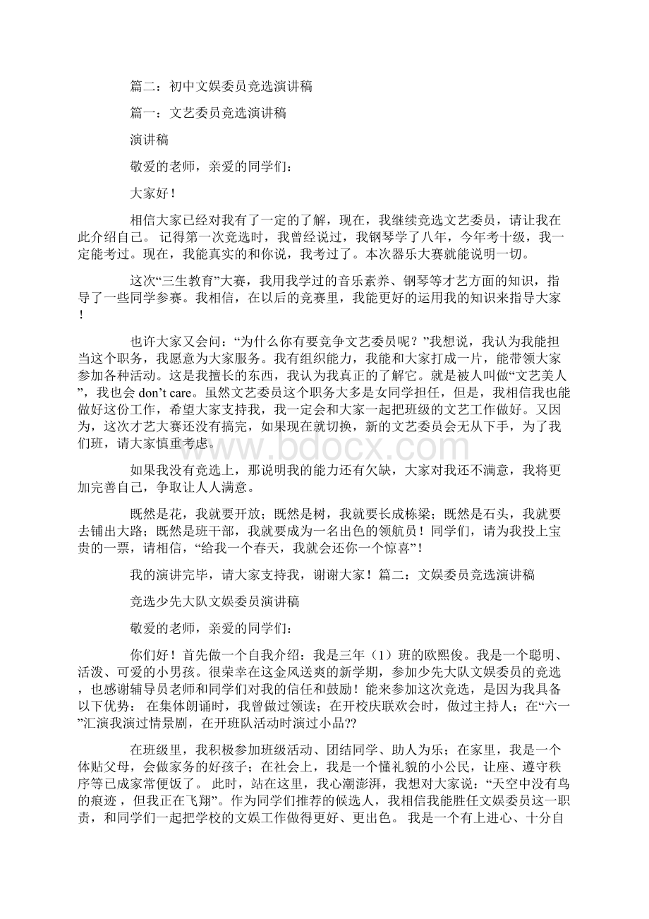 初中文娱委员竞选演讲稿Word下载.docx_第2页