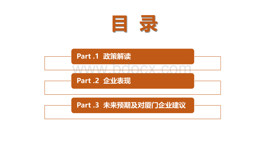 全国房地产趋势分析优质PPT.pptx_第2页