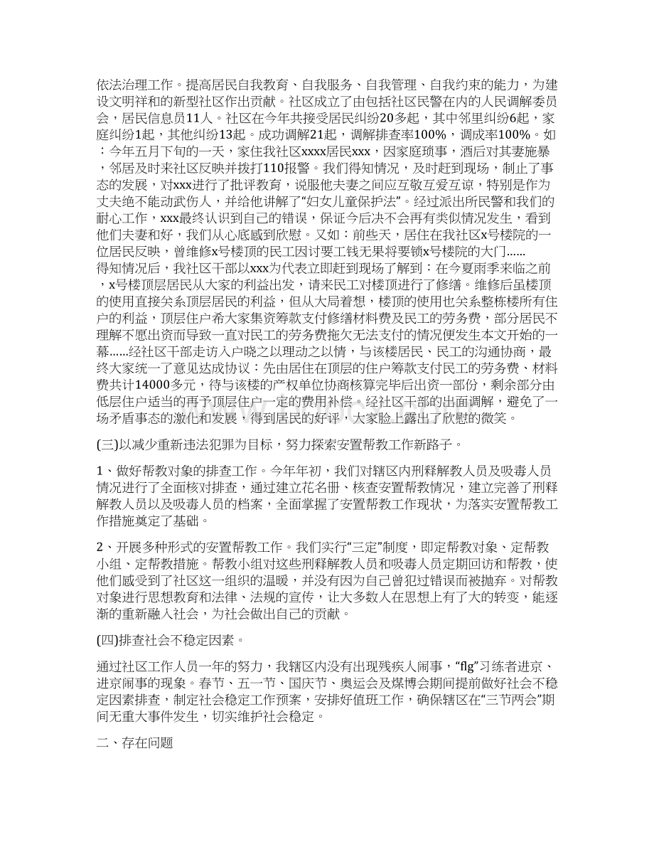 司法行政年终工作总结与司法警察个人年度思想总结汇编.docx_第2页