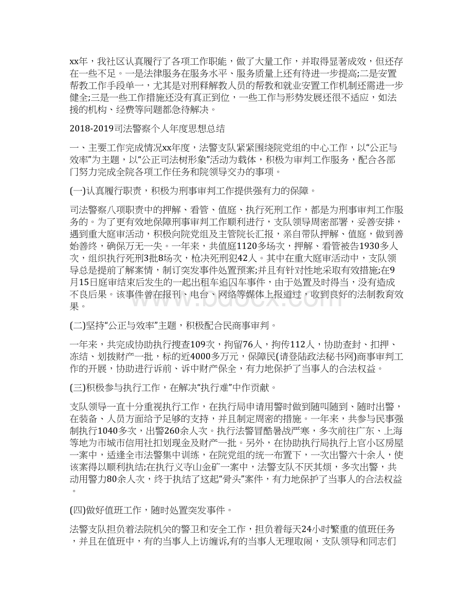 司法行政年终工作总结与司法警察个人年度思想总结汇编.docx_第3页