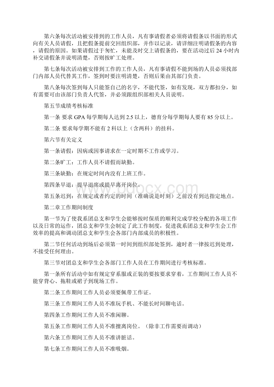 公共管理学系团总支与学生会部门考核制度文档格式.docx_第3页