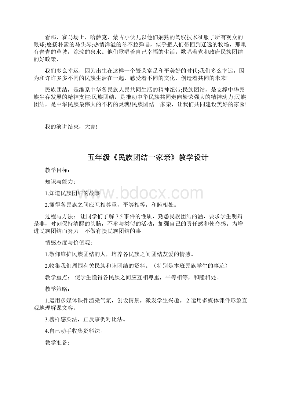 民族团结一家亲地资料Word文档下载推荐.docx_第2页