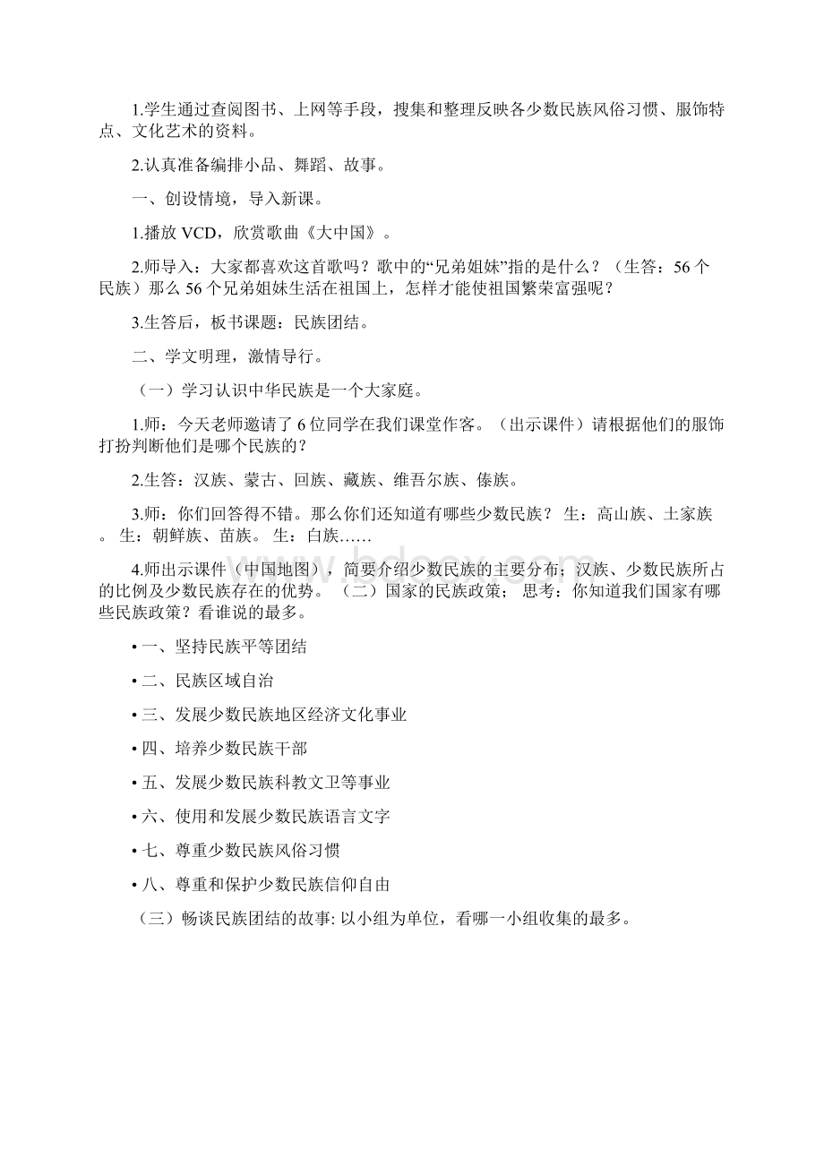 民族团结一家亲地资料Word文档下载推荐.docx_第3页