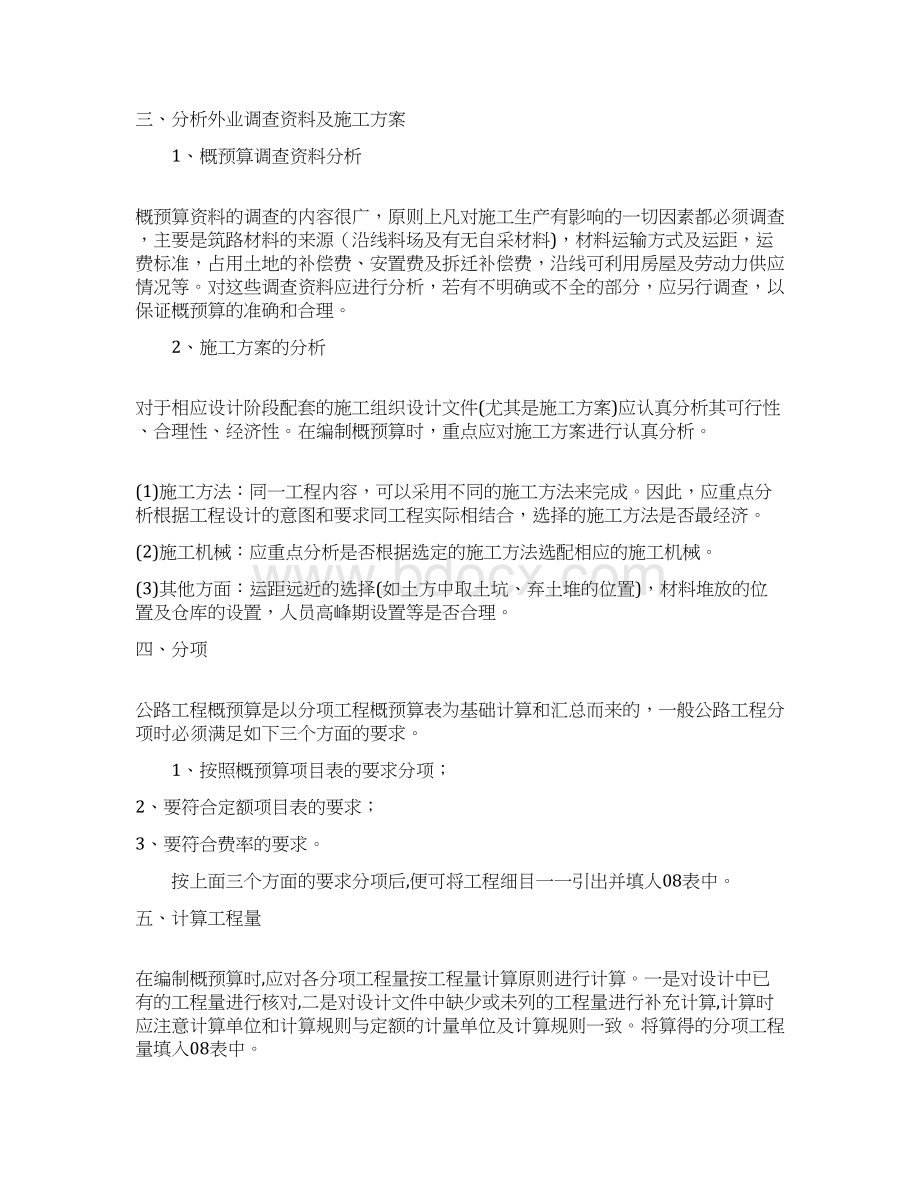 公路工程概预算编制步骤讲义.docx_第2页