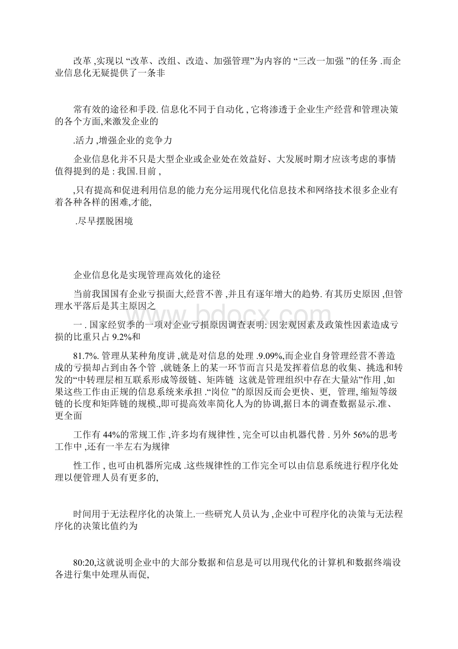 信息化与企业竞争优势Word格式.docx_第2页