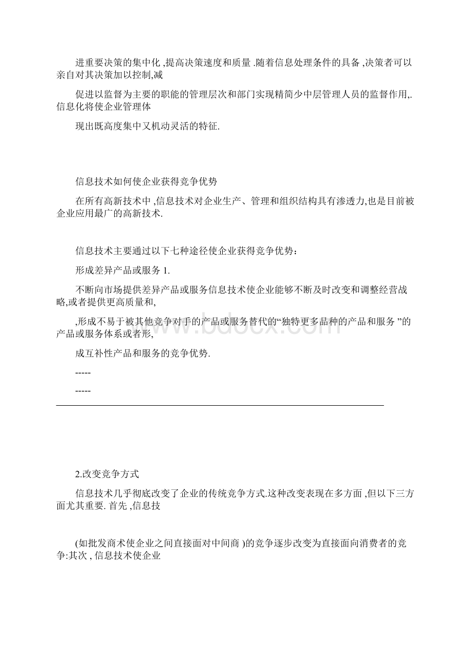 信息化与企业竞争优势Word格式.docx_第3页