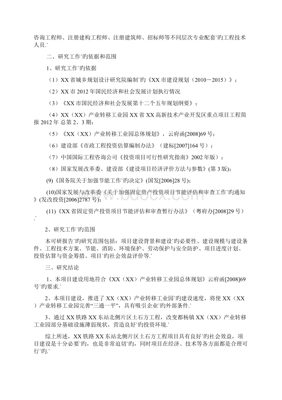 XX产业转移工业园土石方工程可行性研究报告Word格式.docx_第2页