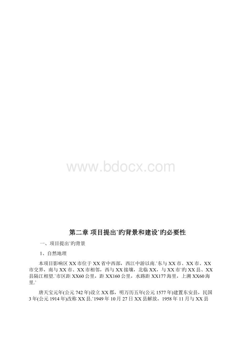 XX产业转移工业园土石方工程可行性研究报告.docx_第3页