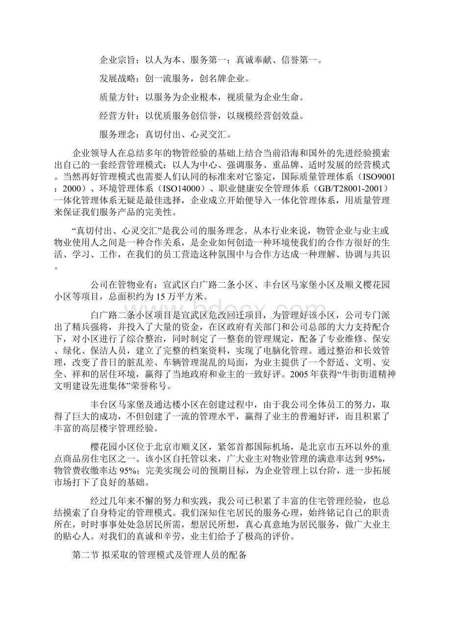 进德小区物业管理方案书.docx_第2页