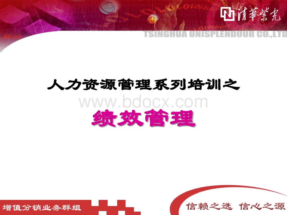 人力资源培训之绩效管理PPT资料.ppt