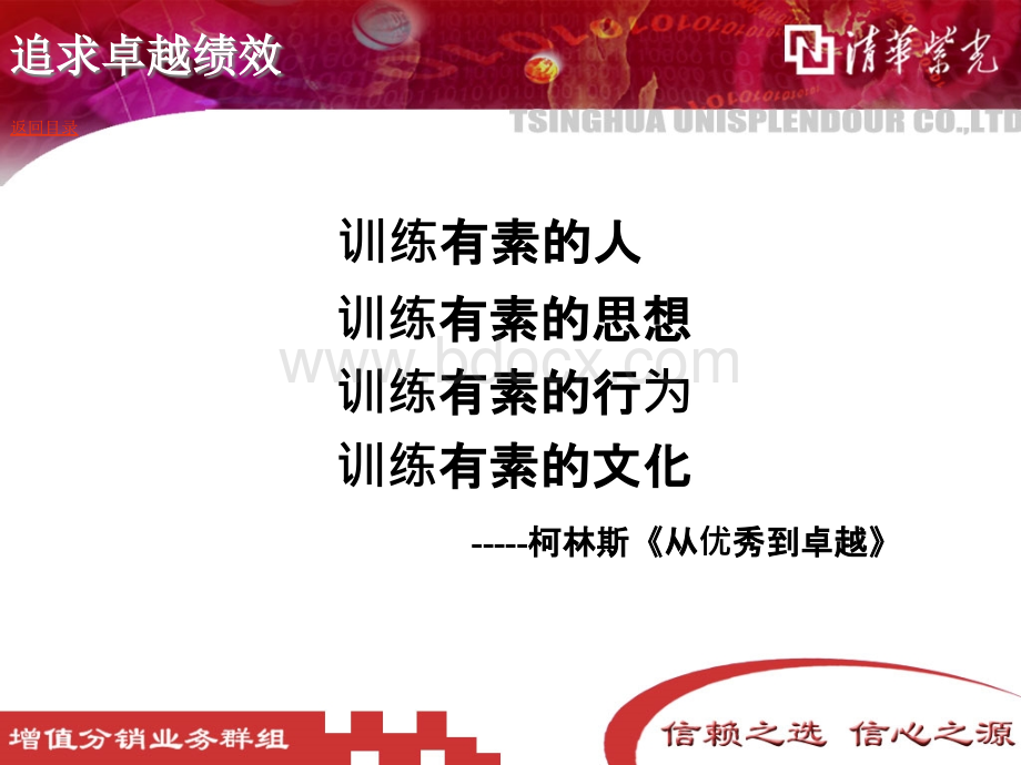 人力资源培训之绩效管理.ppt_第2页