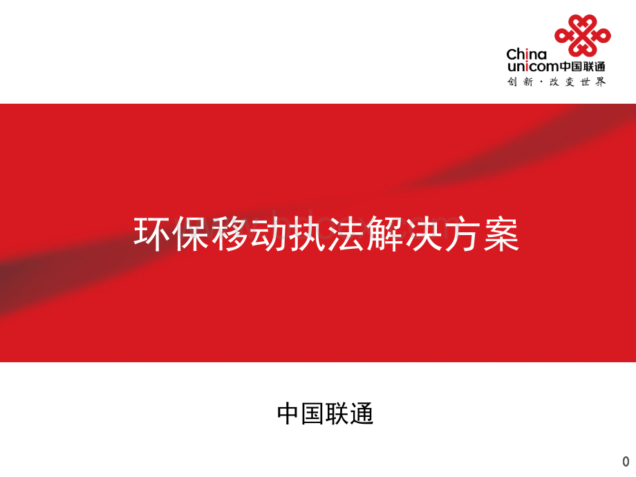 环保移动执法解决方案.ppt