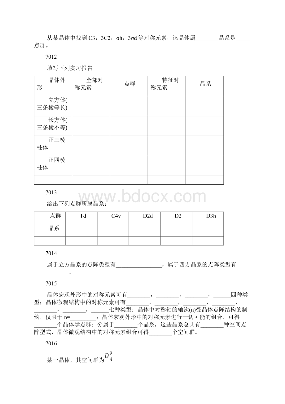 结晶学基础习题习题Word下载.docx_第2页