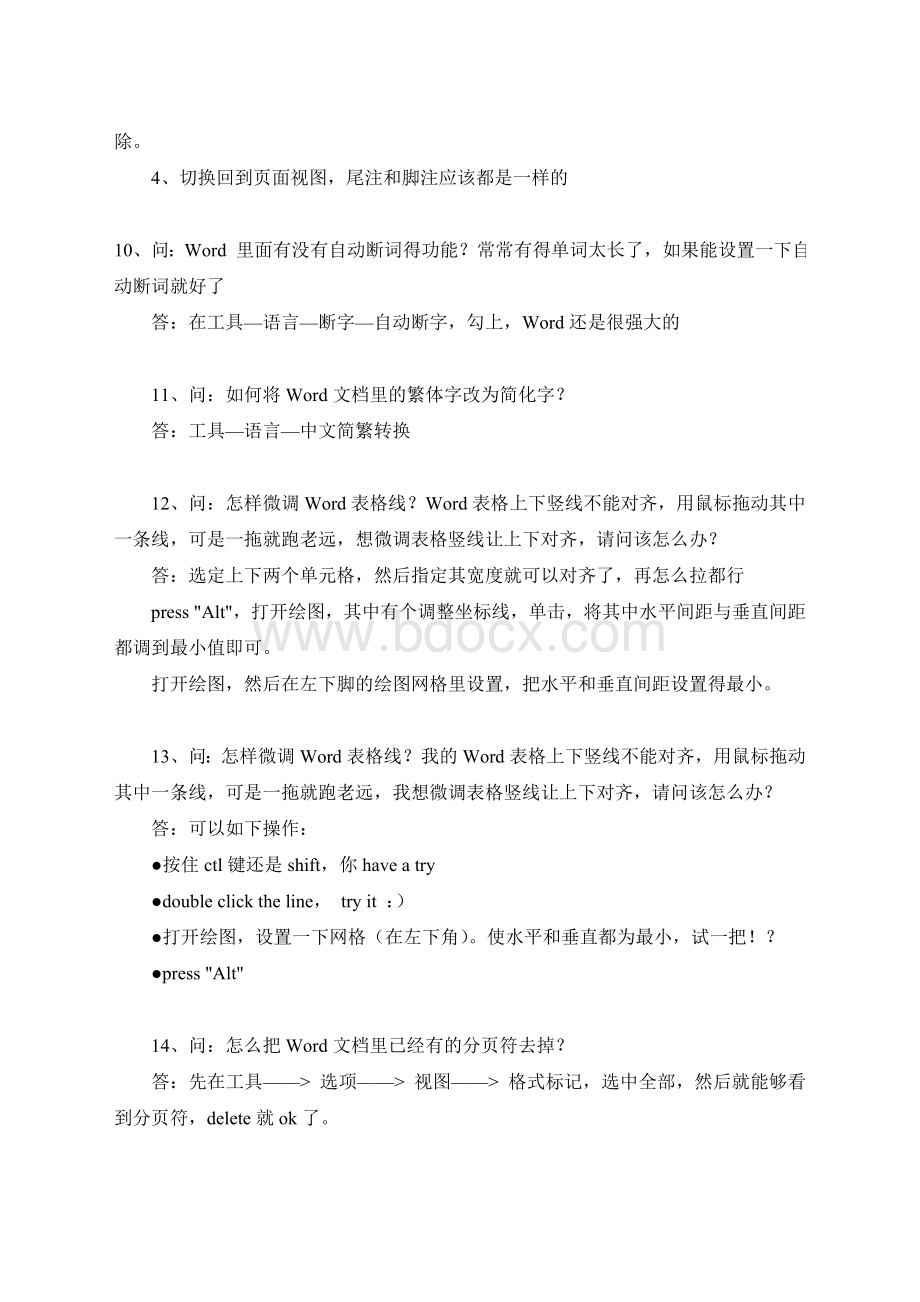 最全面最实用的个Word排版技巧文档格式.doc_第3页