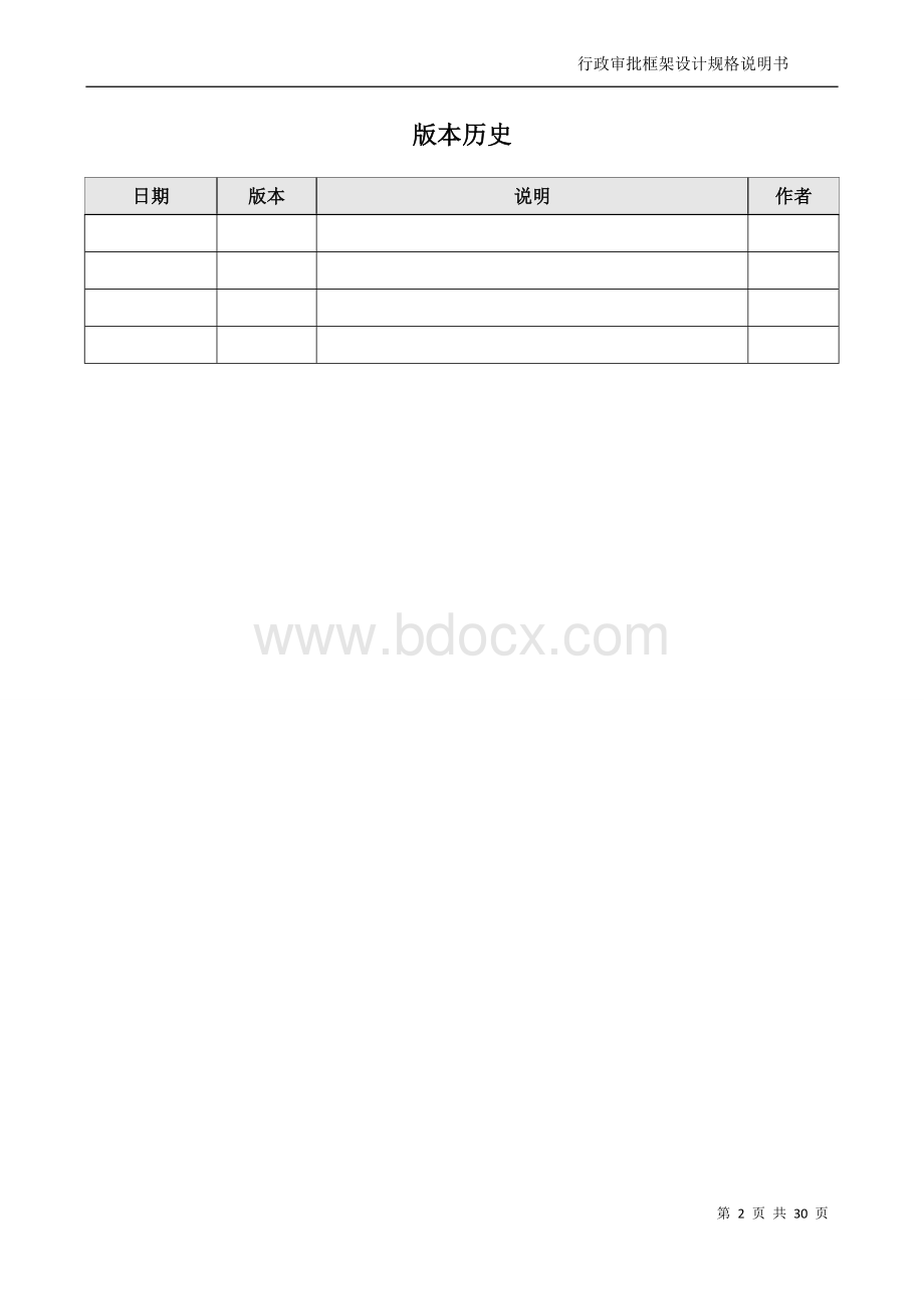 通用行政审批平台设计方案Word格式文档下载.doc_第2页