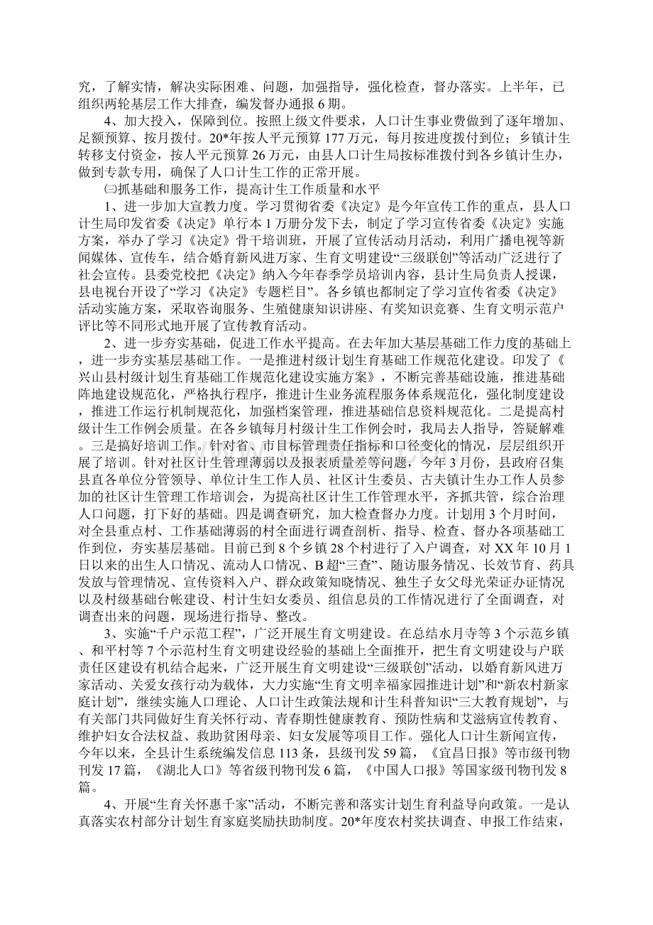 县委计生半年的工作总结报告.docx_第2页