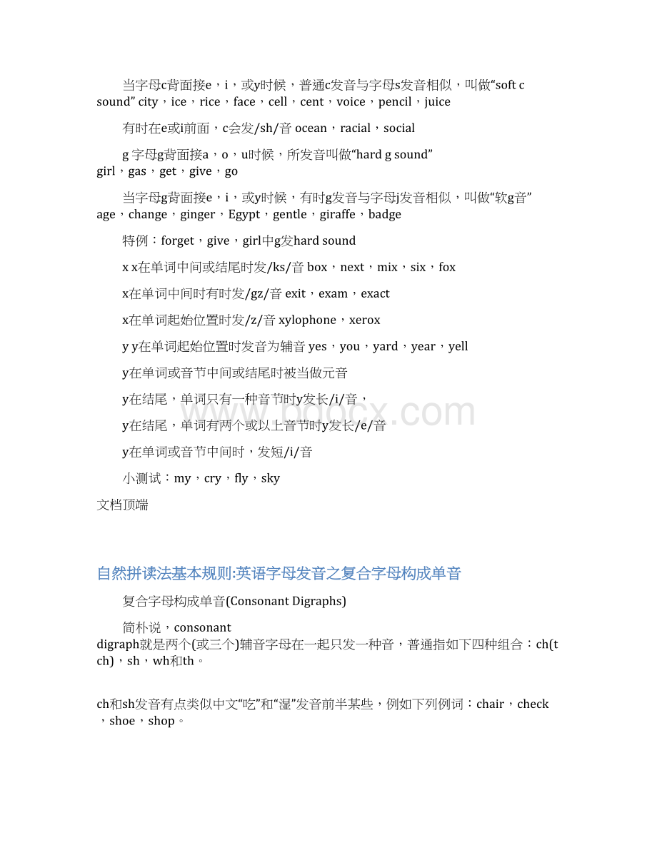 自然拼读法基本新版规则及技巧汇总Word文档格式.docx_第3页