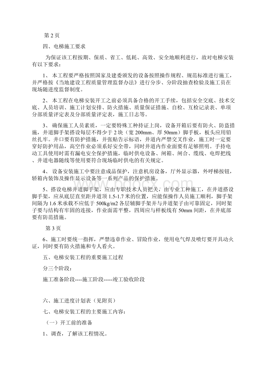 电梯安装工程重庆金汤电梯文档格式.docx_第3页