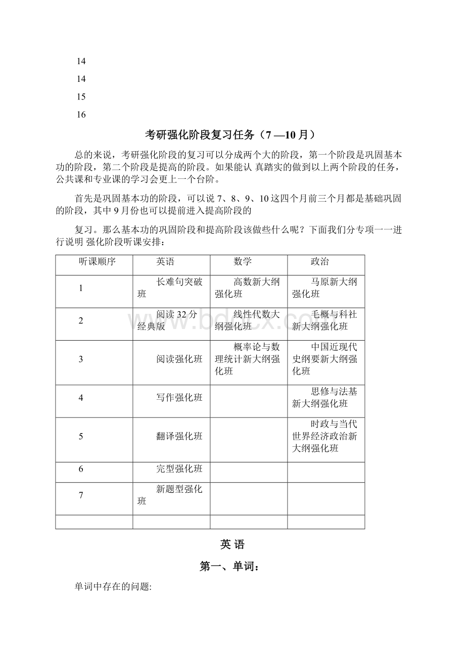 考研学习计划Word文件下载.docx_第2页