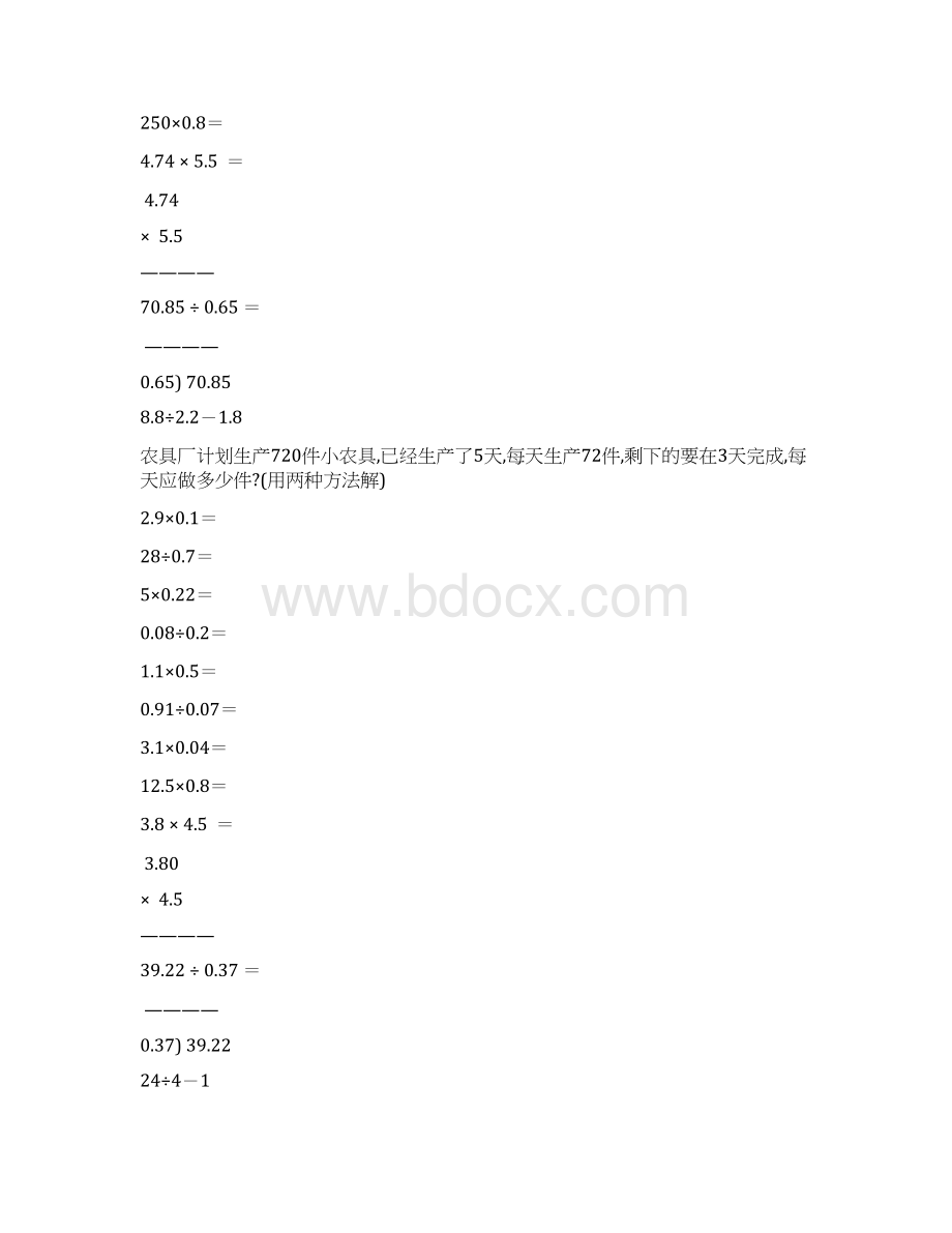 新编小学五年级数学上册寒假作业45Word文件下载.docx_第2页