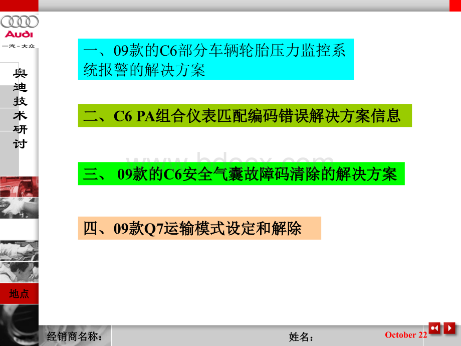 款C6问题的解决方案.ppt_第1页