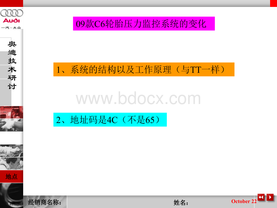 款C6问题的解决方案.ppt_第3页