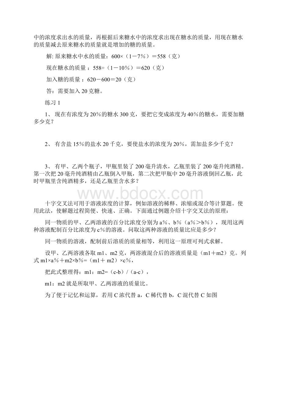 浓度问题十字交叉法Word文件下载.docx_第2页