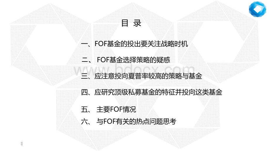 FOF-基金投向问题的思考A优质PPT.pptx_第2页