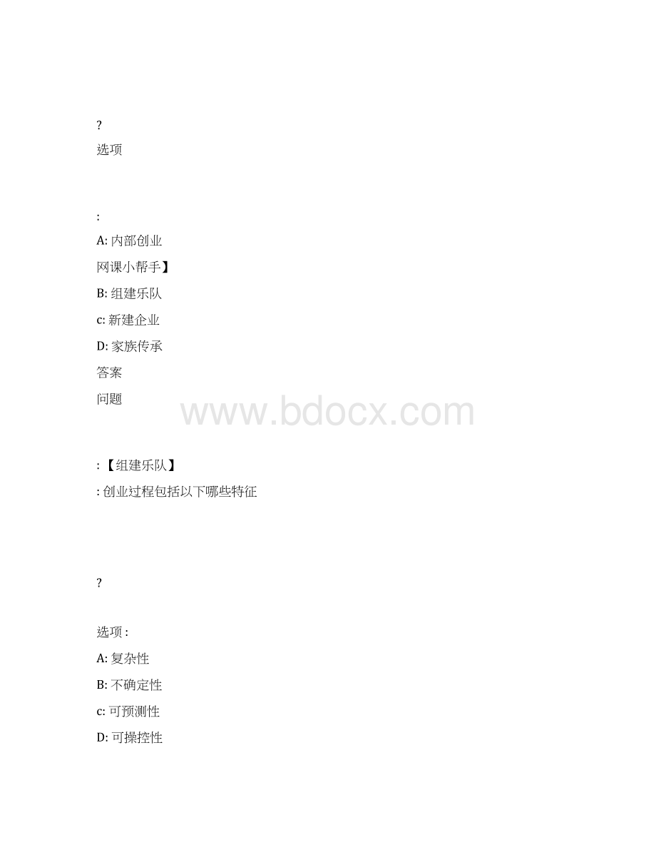 完整word版智慧树创业管理答案Word文件下载.docx_第2页