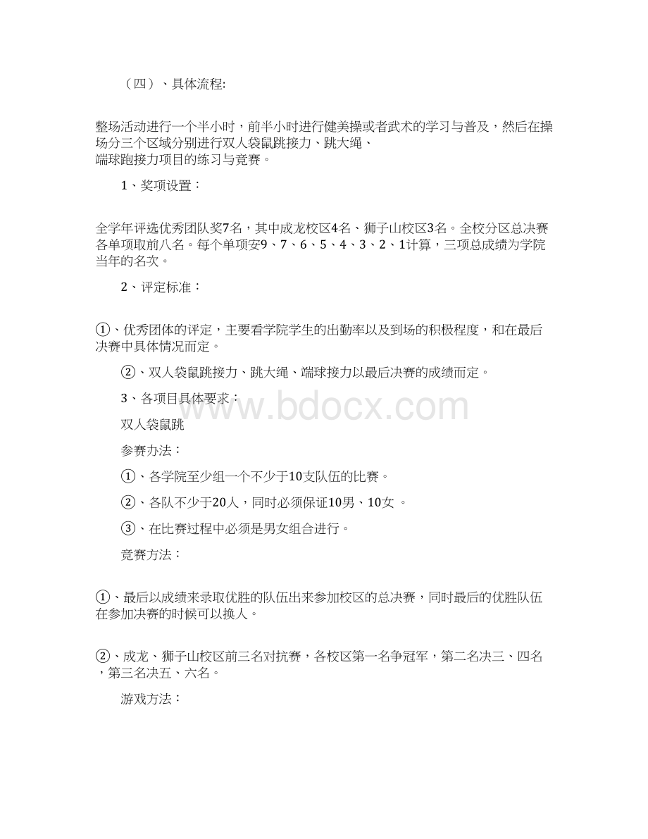 大学校园阳光体育活动策划书4篇.docx_第2页