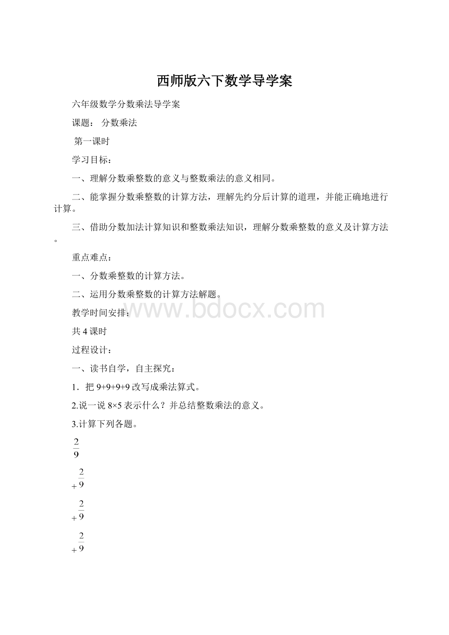 西师版六下数学导学案Word下载.docx_第1页