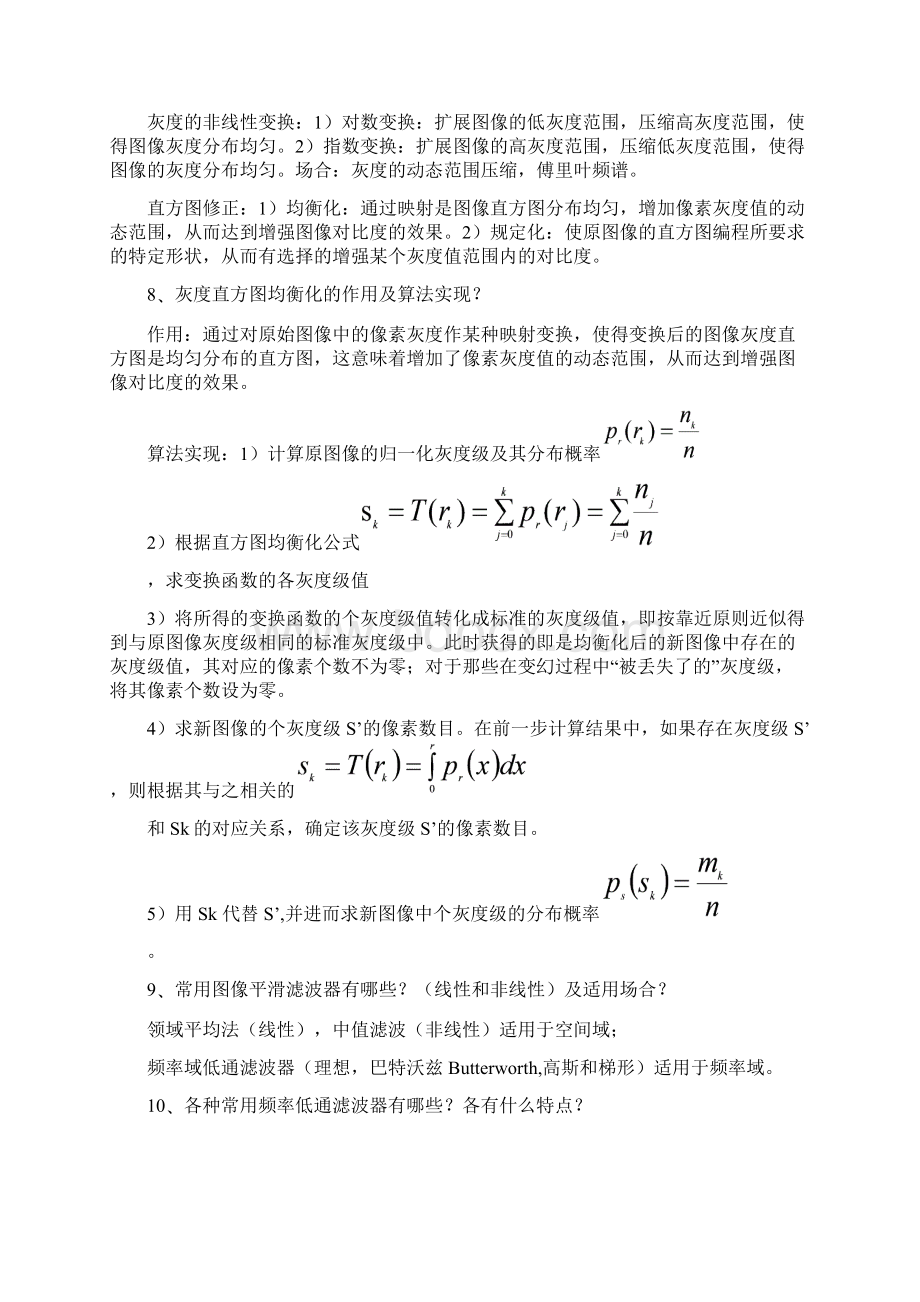 多媒体音频部分复习资料.docx_第3页