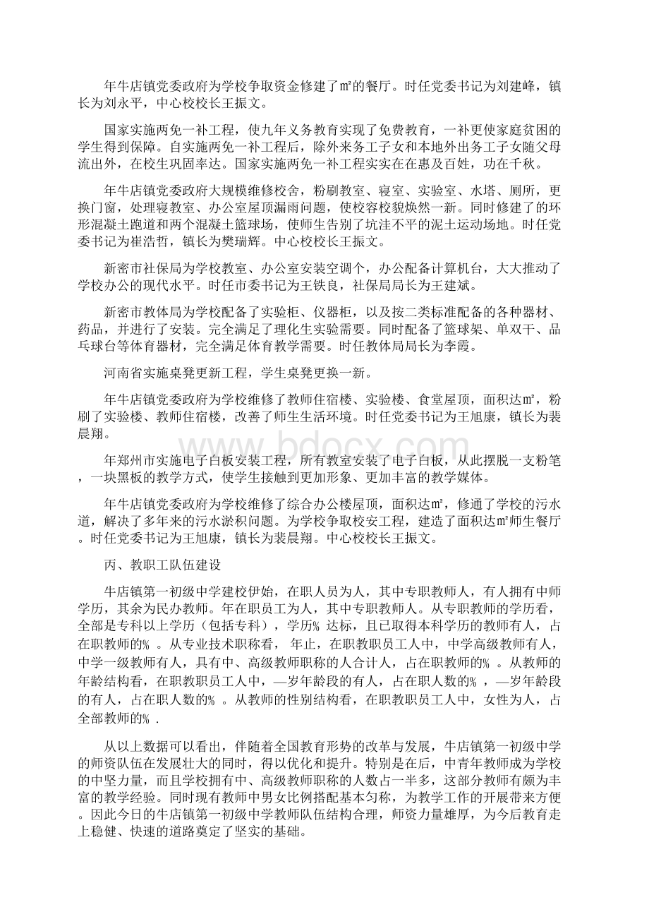 牛店镇中学教育发展史.docx_第3页