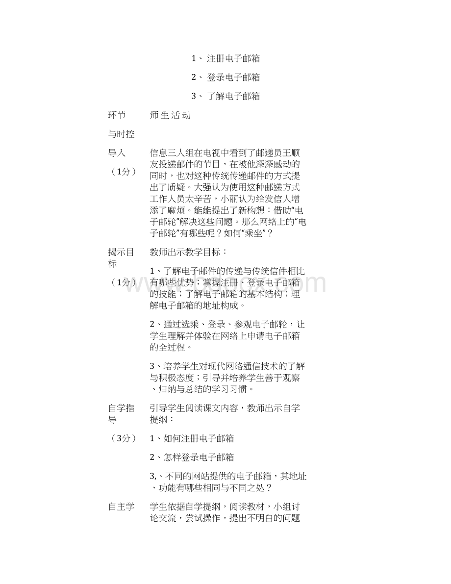 新泰山般五年级下册课时教案时教案全Word格式文档下载.docx_第2页