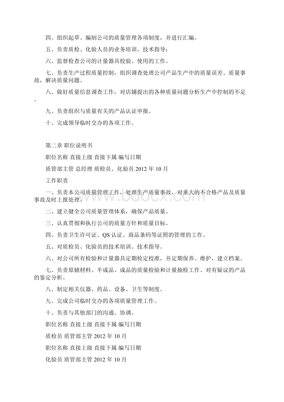 质管部管理制度Word文件下载.docx_第2页