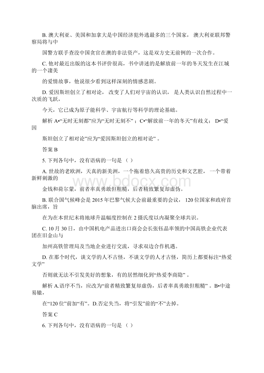 病句练习题及答案.docx_第3页